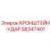 Изображение кронштейна-удара Epiroc 58347401