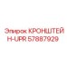Фото кронштейна-UPR Epiroc артикул 57887929