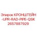Фото кронштейна UPR RAD PIPE QSK артикул 2657887929 для буровых установок Epiroc
