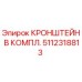 5112318813 КРОНШТЕЙН В КОМПЛ. Epiroc