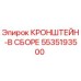 Оригинальный кронштейн Epiroc 5535193500 для буровых установок