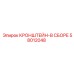 Готовый узел кронштейна Epiroc 58012048 в сборе