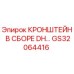 Оригинальный кронштейн DH артикул GS32064416 производитель Epiroc
