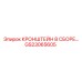 Комплектный кронштейн в сборе GS23065605 Epiroc