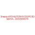 Кронштейн в сборе воздуха Epiroc артикул GS32064079
