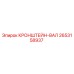 2653158937 КРОНШТЕЙН-ВАЛ Epiroc