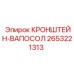 2653221313 КРОНШТЕЙН-ВАПОСОЛ Epiroc