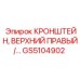 Фото верхнего правого кронштейна Epiroc GS5104902