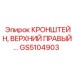 Фото верхнего правого кронштейна Epiroc GS5104903
