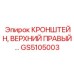 Фото верхнего правого кронштейна Epiroc GS5105003