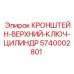 Металлический кронштейн Epiroc артикул 5740002801