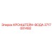 Кронштейн-вода артикул 3717001492 производства Epiroc