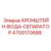4700170688 КРОНШТЕЙН-ВОДА-СЕПАРАТОР Epiroc