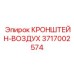 Пневматический кронштейн артикул 3717002574 производства Epiroc