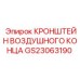 Фото кронштейна GS23063190 от Epiroc