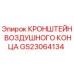 Оригинальный кронштейн воздушного конца GS23064134 для буровых установок Epiroc