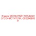 Крепежный кронштейн для воздушных фильтров GS23068039 техники Epiroc