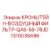 1310035496 КРОНШТЕЙН-ВОЗДУШНЫЙ ФИЛЬТР-QAS-58-78JD Epiroc