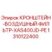 1310122400 - Кронштейн воздушный фильтр XAS400JD-PE - Epiroc