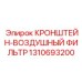 1310693200 КРОНШТЕЙН-ВОЗДУШНЫЙ ФИЛЬТР Epiroc