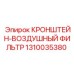 1310035380 КРОНШТЕЙН-ВОЗДУШНЫЙ ФИЛЬТР Epiroc