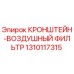 1310117315 Кронштейн воздушный фильтр Epiroc