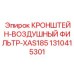 1310415301 КРОНШТЕЙН-ВОЗДУШНЫЙ ФИЛЬТР-XAS185 Epiroc