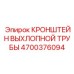 4700376094 КРОНШТЕЙН ВЫХЛОПНОЙ ТРУБЫ Epiroc