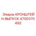 4700370492 Кронштейн-выпуск Epiroc