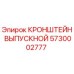 Кронштейн выпускной 5730002777 Epiroc - высоконадежная деталь для горного оборудования