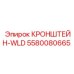 Фото сварного кронштейна Epiroc артикул 5580080665