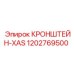 1202769500 КРОНШТЕЙН-XAS Epiroc