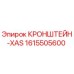 1615505600 КРОНШТЕЙН-XAS Epiroc