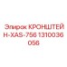 1310036056 КРОНШТЕЙН-XAS-756 Epiroc
