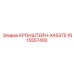 1615557400 КРОНШТЕЙН-XAS375 Epiroc
