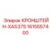 1615557400 КРОНШТЕЙН-XAS375 Epiroc