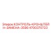 4700370723 КОНТРОЛЬ-КРОНШТЕЙН-ЗАМЕНА-3590 Epiroc