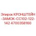 4700358160 КРОНШТЕЙН-ЗАМОК-CC102-122-142 Epiroc