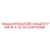 Защитный кронштейн Epiroc 2236110998