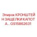Усиленный кронштейн капота GS15862631 Epiroc
