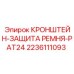Защитный кронштейн Epiroc 2236111093 для буровых станков