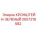 2657216582 КРОНШТЕЙН-ЗЕЛЕНЫЙ Epiroc