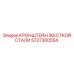 5727300554 Кронштейн жесткой стали Epiroc