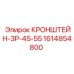1614854800 КРОНШТЕЙН-ЗР-45-55 Epiroc