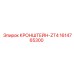1614765300 КРОНШТЕЙН-ZT4 Epiroc