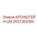 2657365199 КРОНШТЕЙН-LIM Epiroc