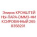 Оригинальные фиксированные кронштейны Epiroc 2658358201 для буровых станков