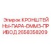 2658358209 КРОНШТЕЙНЫ-ПАРА-DMM3-ПРИВОД Эпирок