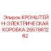 Профессиональный кронштейн электрооборудования 2657861262 Epiroc