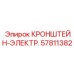 Кронштейн для электрооборудования 57811382